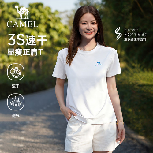 骆驼索罗娜纯色正肩圆领速干T恤