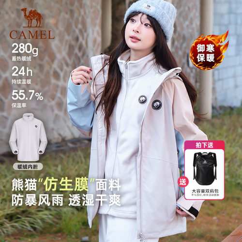 骆驼户外熊猫三合一女款冲锋衣