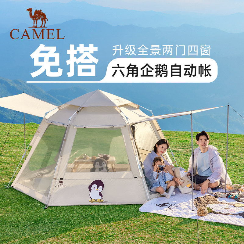 骆驼抱抱鹅野营过夜自动速开便携式新款户外露营帐篷装备
