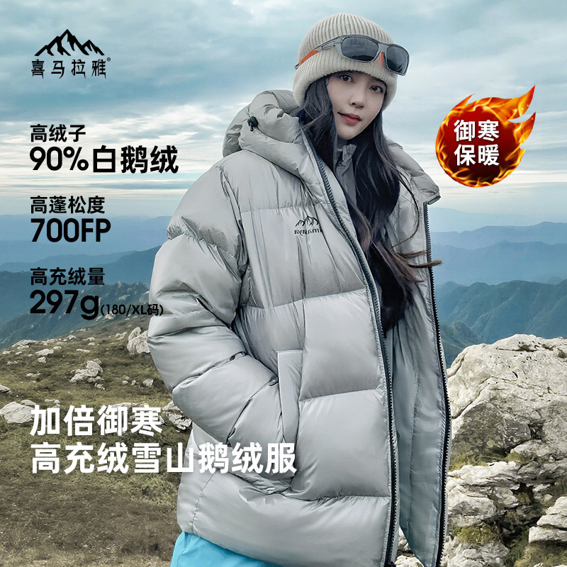 喜马拉雅雨崩羽绒服女款2026冬季高充绒量鹅绒登山服加厚保暖外套