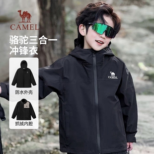 骆驼儿童冲锋衣三合一防风防水登山服中大童亲子装女童三防外套男