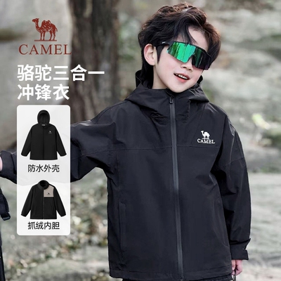 骆驼儿童冲锋衣三合一外套