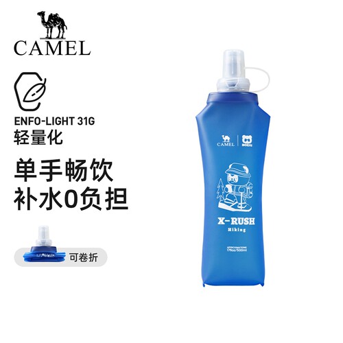 骆驼软水壶BOZAI-极限挑战户外跑步运动水杯水袋便携水袋越野跑