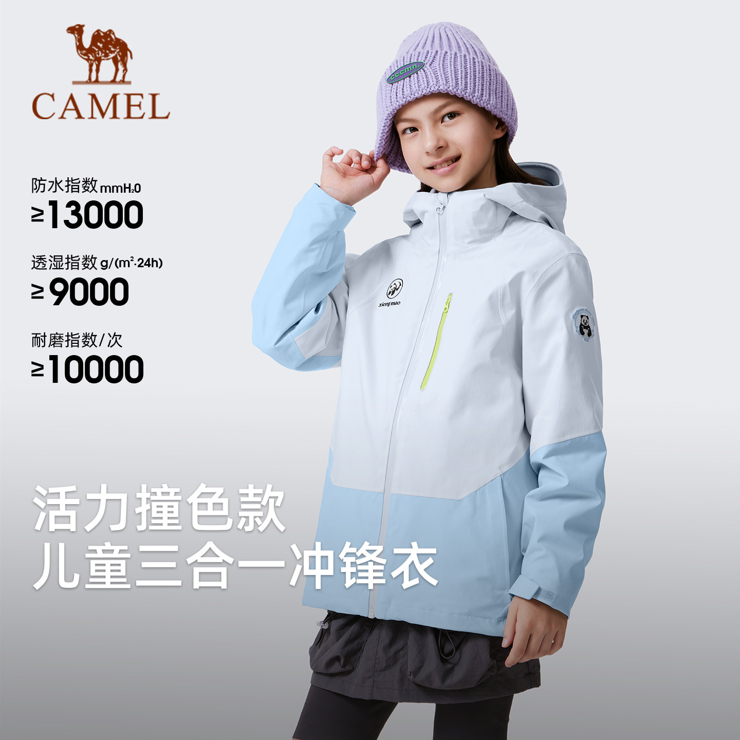 熊猫三合一儿童冲锋衣外套男女2026时尚撞色防泼水防污保暖抓绒衣,户外/登山/野营/旅行用品,冲锋衣,淘宝优惠券,粉丝福利购,淘宝优惠卷