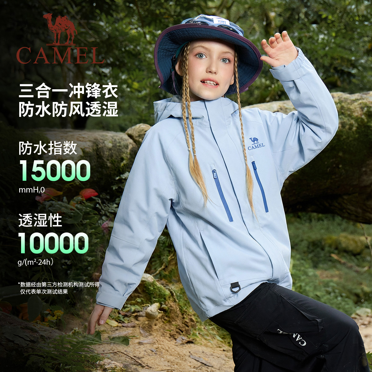 骆驼儿童冲锋衣三合一防风防水户外运动服2025新款男女童连帽外套