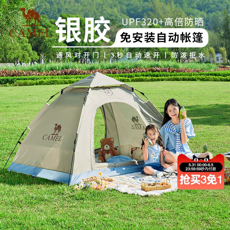 骆驼全自动帐篷户外便携式折叠双人露营防雨防晒加厚野外野营过夜