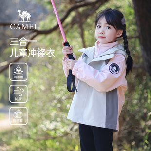 骆驼儿童三合一冲锋衣春季2026新款亲子装连帽男女童防风防水外套
