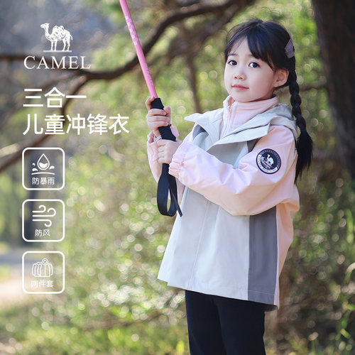 骆驼儿童亲子装冲锋衣女童2026新款三合一暴雨级防水外套男登山服