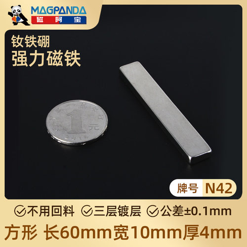 稀土钕铁硼强力强磁长方形吸铁石