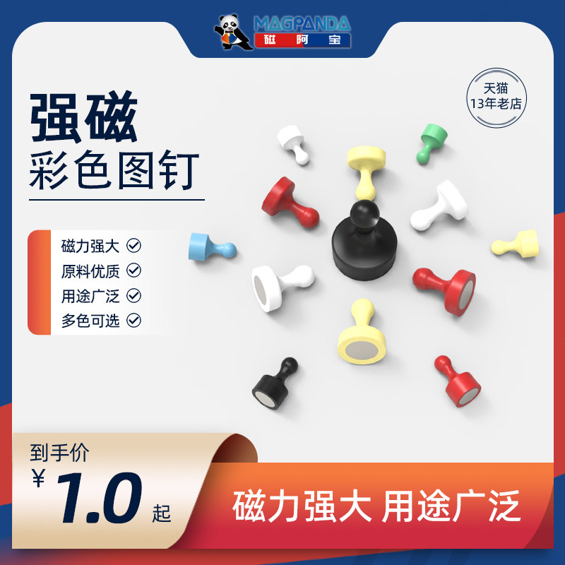 超强磁吸图钉白板磁铁吸铁石教学用具毛毡墙黑板书画教具办公固定_虎窝淘