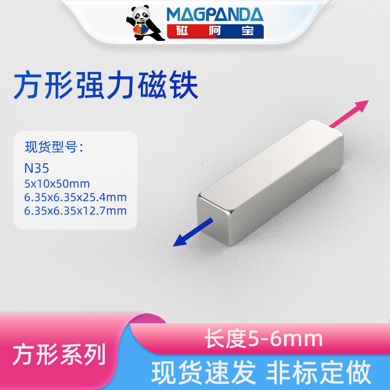 磁阿宝长度充磁条形磁铁