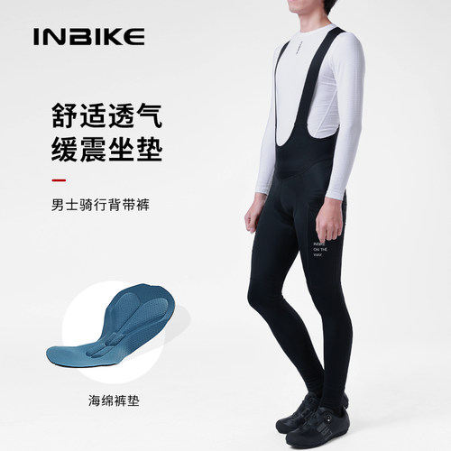 INBIKE骑行服舒适透气