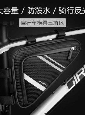 INBIKE 自行车黑色三角包反光横梁包车前包马鞍包上管包骑行装备