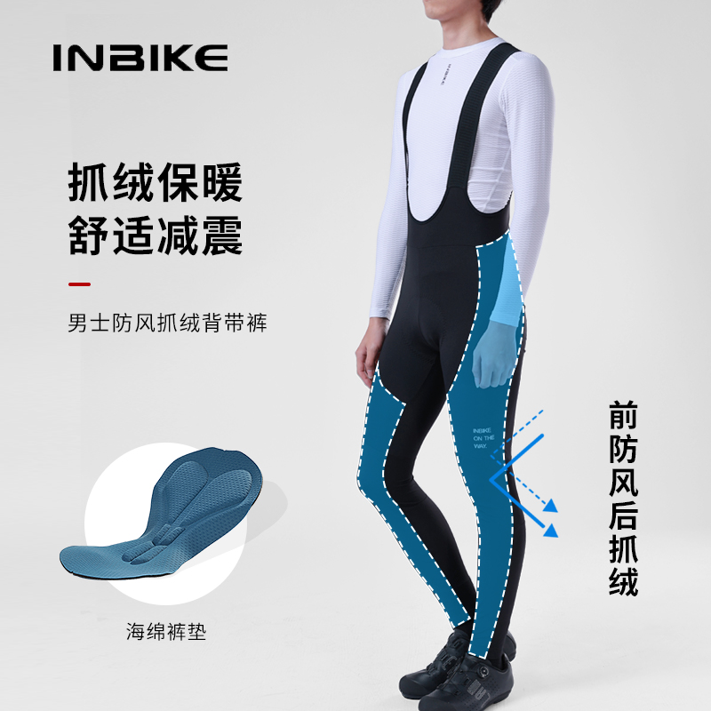 INBIKE骑行服防风抓绒