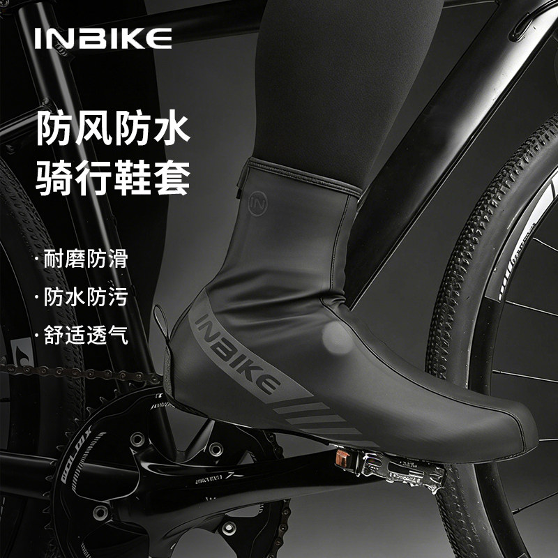 INBIKE骑行鞋套自行车公路车锁鞋脚套防风防水高弹单车骑行装备