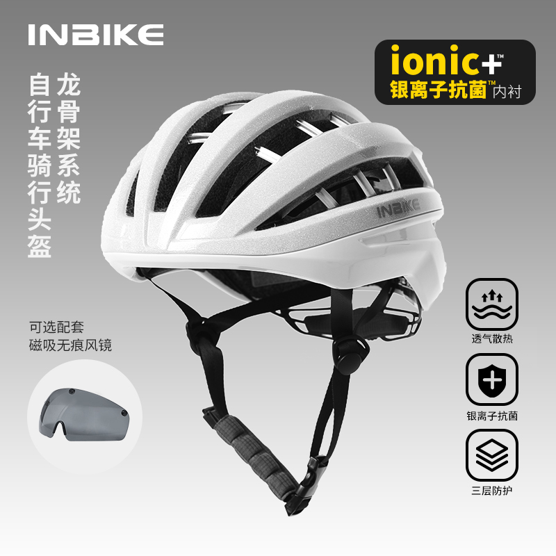 INBIKE骑行头盔透气带风镜通勤护具安全帽自行车公路车装备男女