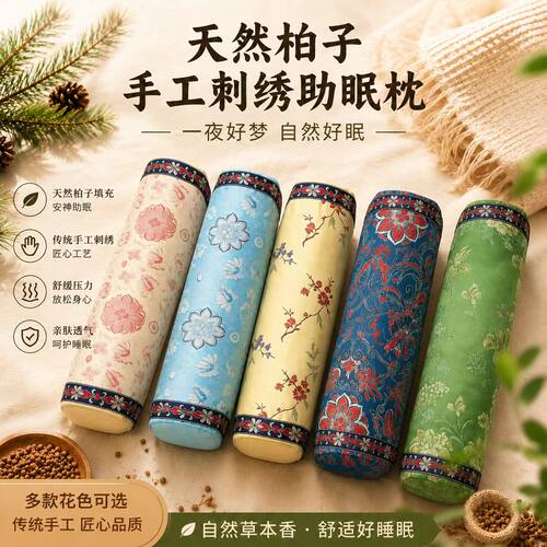 宫廷风柏子枕手工清香助眠护颈