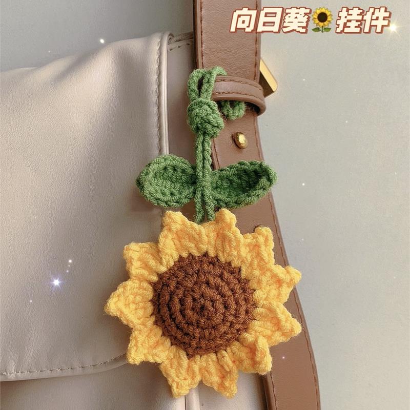 手工编织向日葵diy材料包自制毛线书包车载挂件成品送女女友礼物