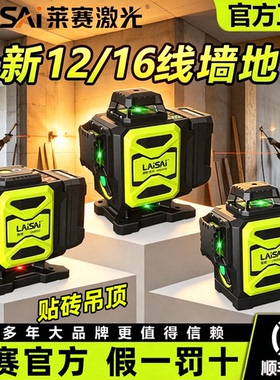 新款莱赛水平仪优镭12线16线6600/6610强光细线红外线贴墙高精度