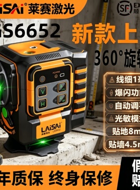 莱赛12线贴墙仪LSG6652激光水平仪绿光贴地仪来赛红外线十二标线