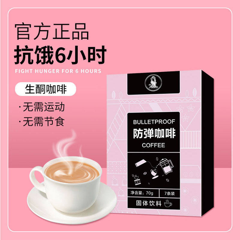 魔铜胴酮防弹咖啡生酮饮食断糖饱腹代餐能量速溶咖啡粉低糖mct|ruв категории кофе/хлопья/напиток, растворимый кофе/кофе/порошок, растворимый кофе - от Buy2taobao.com для оказания профессиональной услуги покупки агента Taobao