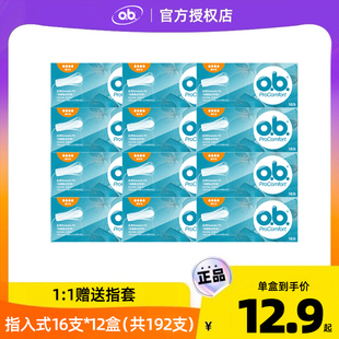 德国进口强生ob卫生棉条192支普通量多型大流量内置式 足额赠指套