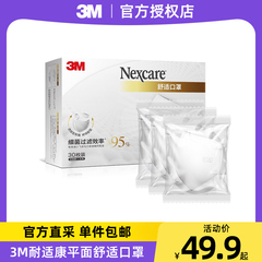 【冬季防护】3M耐适康舒适儿童口罩透气成人中号家庭应急防护口罩