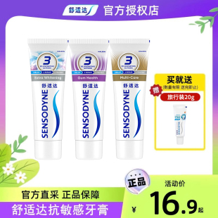 防蛀清新口氣含氟清潔 舒適達抗敏感牙膏牙齦多效護理專業修復套裝