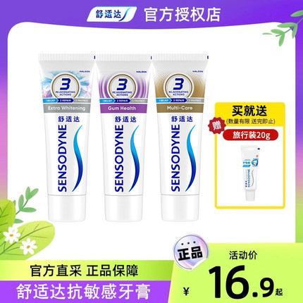舒适达抗敏感牙膏牙龈多效护理专业修复套装防蛀清新口气含氟清洁