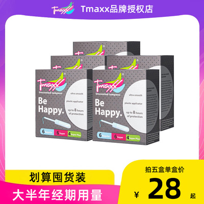 Tmaxx德国进口导管式卫生棉条棒