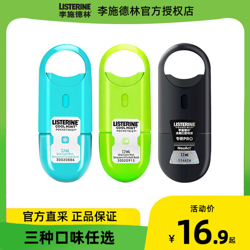 李施德林口腔喷雾口气清新剂口喷