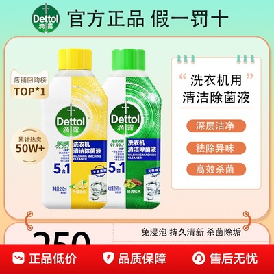 滴露洗衣机清洁强力除垢杀菌除菌