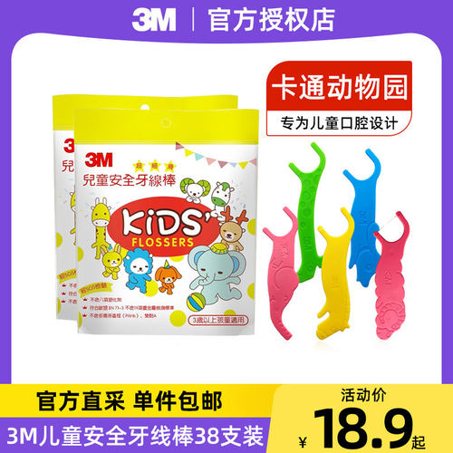 3M儿童牙线棒卡通造型