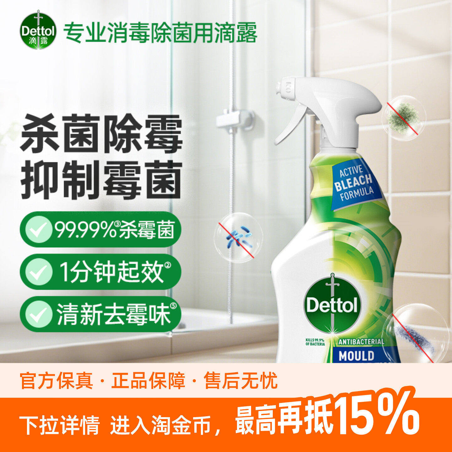滴露除霉除菌喷雾快速起效清新去味除霉防霉抑制霉菌家用官方正品