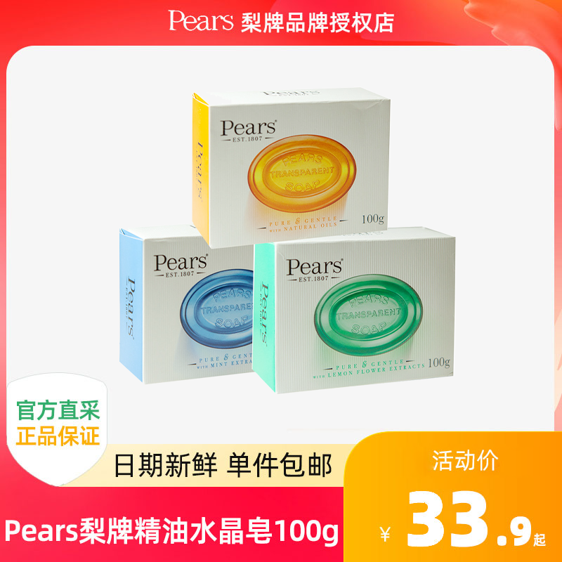 Pears梨牌香皂琥珀橙水晶皂抑菌身体沐浴清洁皂洗脸