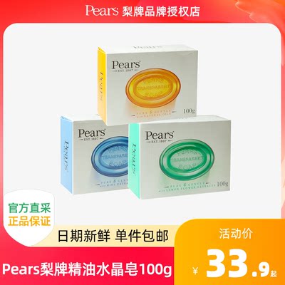 Pears梨牌琥珀橙皂Costco同款