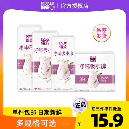 poise蓓姿卫生巾女性吸水巾240mm
