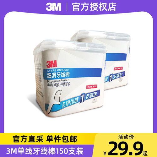 3M细滑牙线棒家庭装单线牙线棒