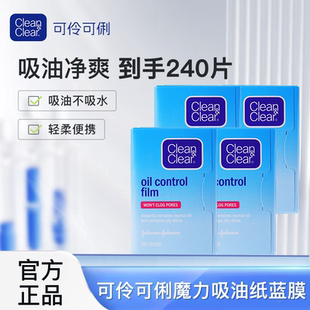 可伶可俐吸油纸蓝膜面部油皮吸油膜吸油面纸便携男女吸油官方正品