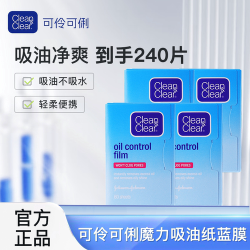 可伶可俐吸油纸蓝膜面部吸油膜