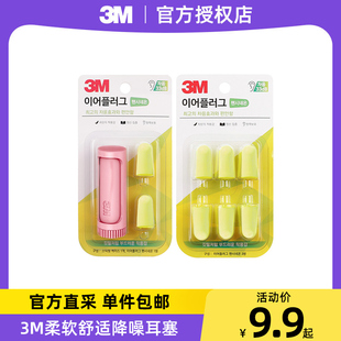 3M韩国进口降噪耳塞睡眠专用学生宿舍隔音神器学习防噪声收纳盒