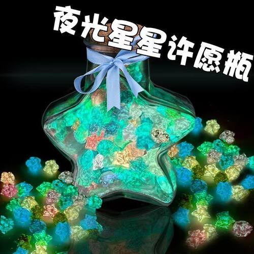 幸运星瓶发荧光星星折纸夜光许愿瓶手工圣诞急救瓶情侣生日礼物