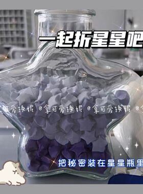 抖音同款紫色渐变星星折纸条ins高颜值幸运许愿星星瓶生日礼物