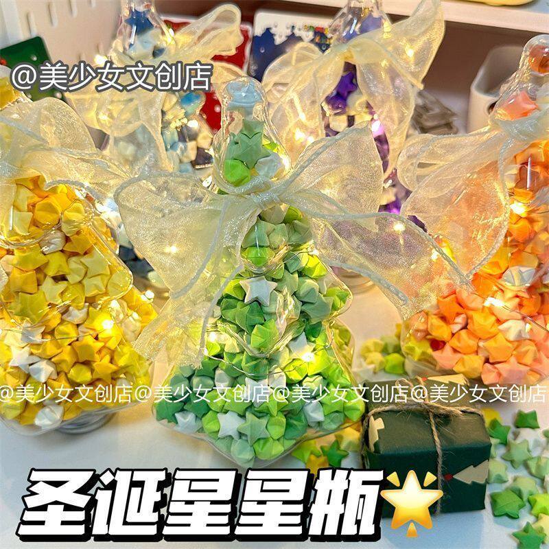圣诞树星星瓶幸运星夜光折纸DIY星星急救瓶圣诞高颜值手工礼物