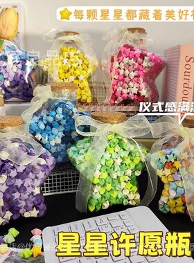 五星许愿瓶星星瓶星星罐子透明玻璃瓶幸运星瓶生日礼物