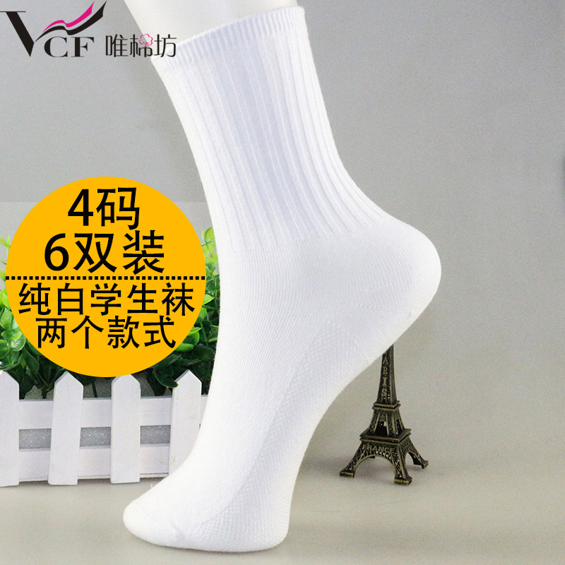 唯棉坊春夏纯棉儿童袜子白色学生袜短筒全棉男童女童中筒薄款袜子