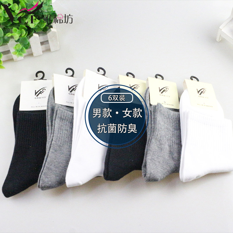 唯棉坊正品袜子男女款中筒袜秋冬季厚纯棉防臭吸汗透气长筒黑色袜
