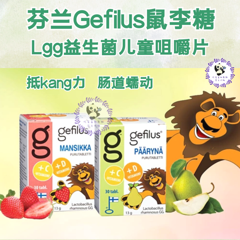 现 芬兰鼠李糖LGG 乳酸菌儿童咀嚼 腹泻过敏肠道抵抗力益生菌在类目 保健食品/膳食营养补充食品, 膳食营养补充食品, 菌/菇/微生物发酵, 益生菌中 - 来自Buy2taobao.com提供专业的淘宝代购服务