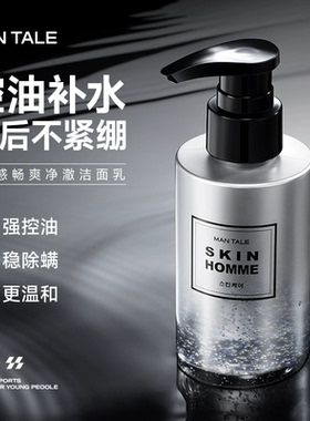 曼逖水感畅爽净澈洁面乳男士专用氨基酸洁面乳深层清洁控油洗面奶