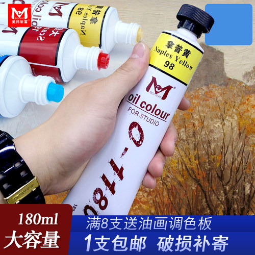 美邦祈富油画颜料180ml画家专用油画色美术染料学生油彩颜料套装